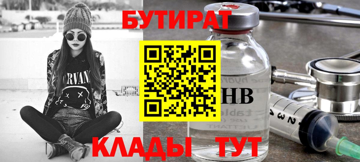 Ревда  Бутират жидкий экстази  БУТИРАТ  Вход с VPN 