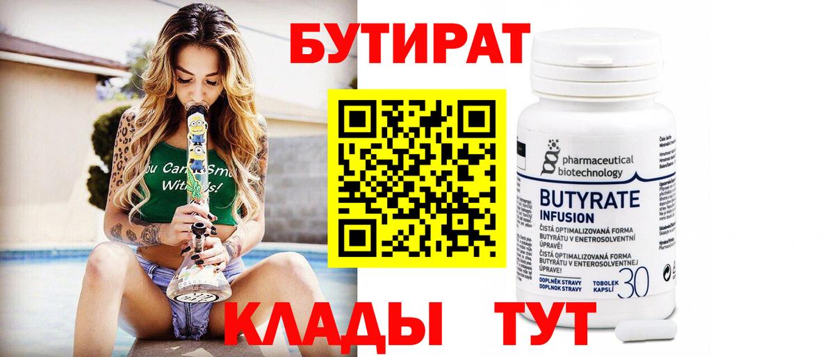 Бутират бутандиол Ревда