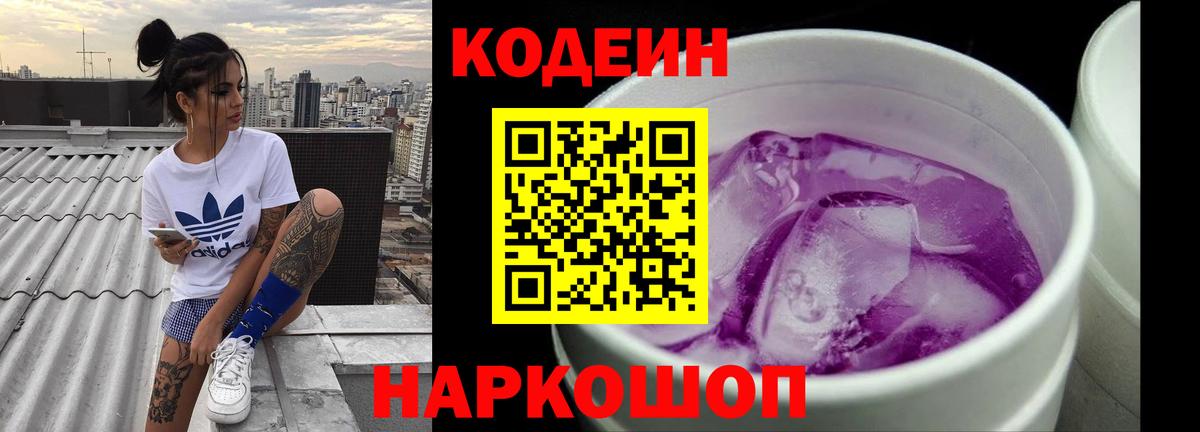 Ревда  Кодеиновый сироп Lean Purple Drank  Вход с VPN  Codein Purple Drank 