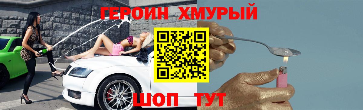 ГЕРОИН VHQ Ревда