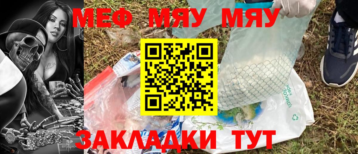 Меф мука  Вход с VPN  МЯУ-МЯУ  Ревда  Меф VHQ  Меф 