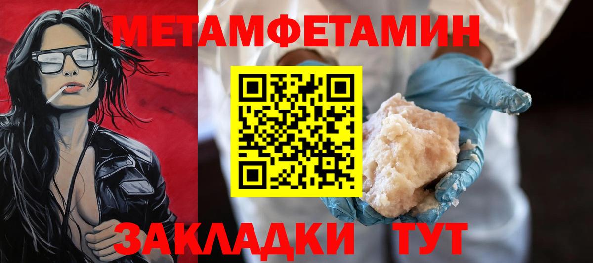 МЕТАМФЕТАМИН  МЕТАМФЕТАМИН пудра  Вход с VPN  МЕТАМФЕТАМИН пудра  Ревда 