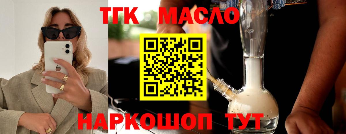 ТГК гашишное масло Ревда